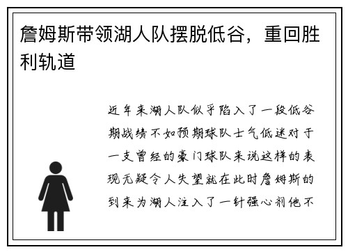 詹姆斯带领湖人队摆脱低谷，重回胜利轨道