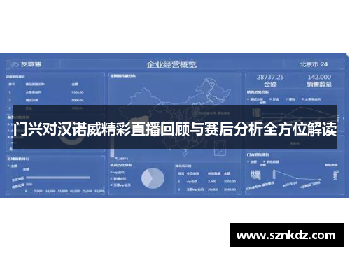 门兴对汉诺威精彩直播回顾与赛后分析全方位解读